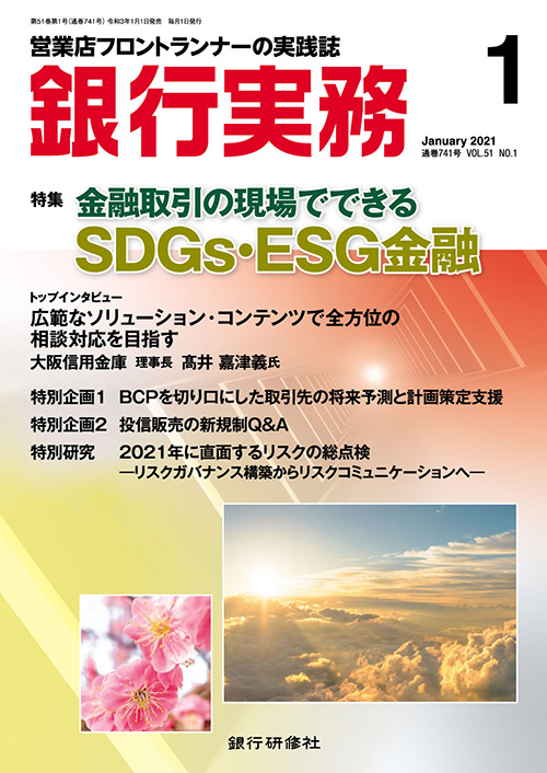 株式会社 銀行研修社 銀行実務21年1月号