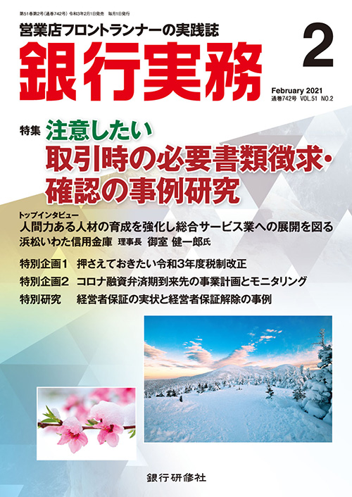 株式会社 銀行研修社 雑誌