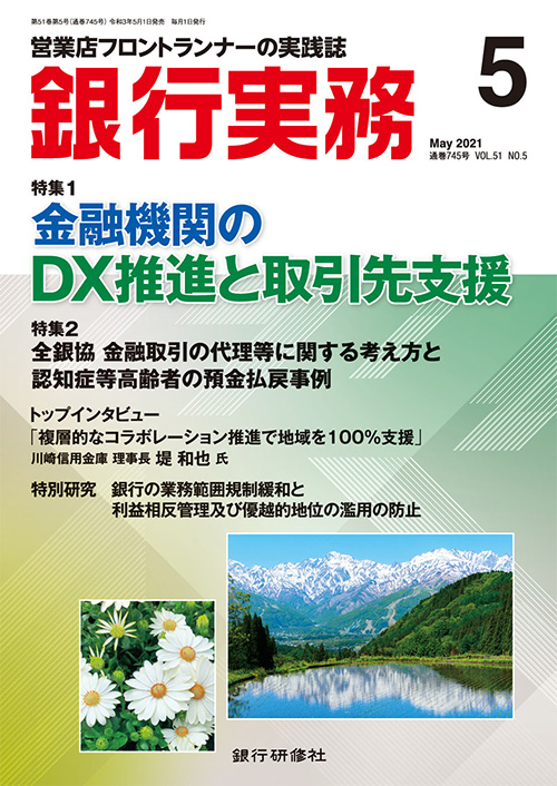 株式会社 銀行研修社 雑誌