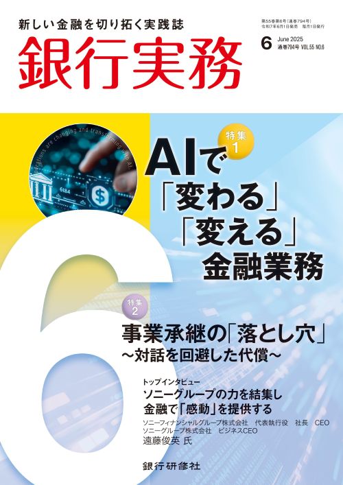 銀行実務　定期購読