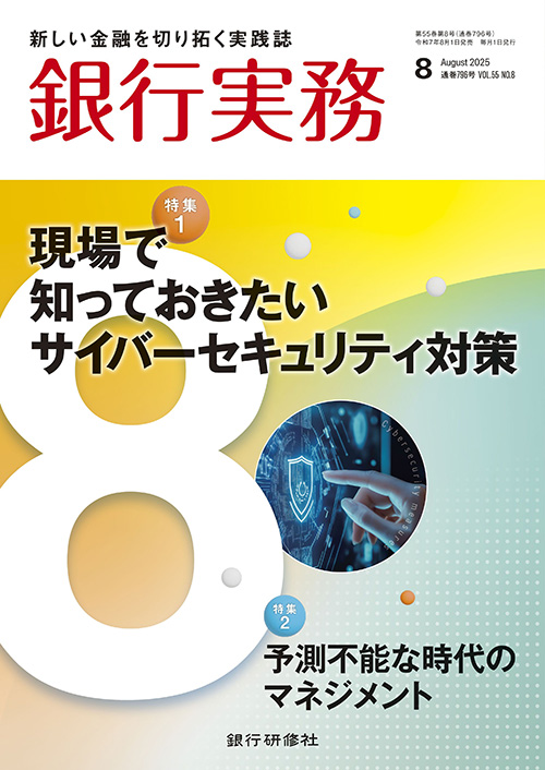 銀行実務　定期購読