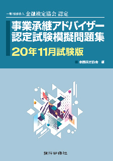 株式会社 銀行研修社 問題集