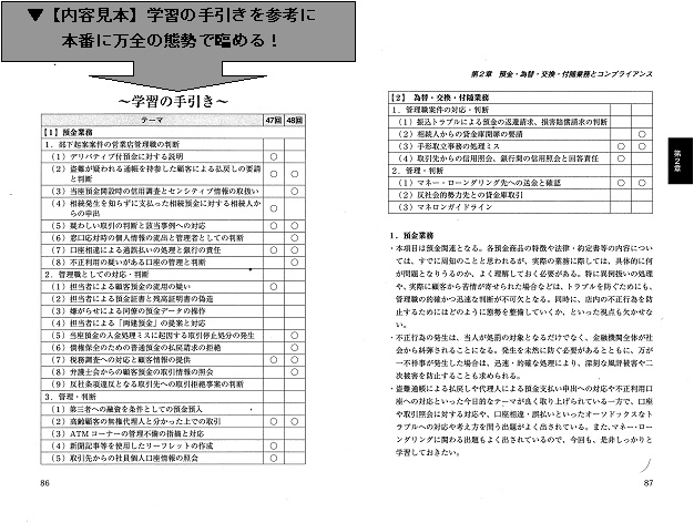 株式会社 銀行研修社 / SCOシニア・コンプライアンス・オフィサー検定 