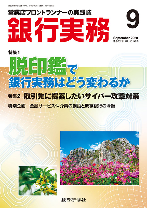 株式会社 銀行研修社 雑誌