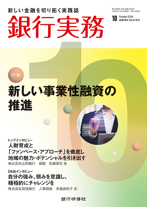 銀行実務　定期購読