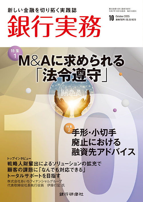 銀行実務　定期購読