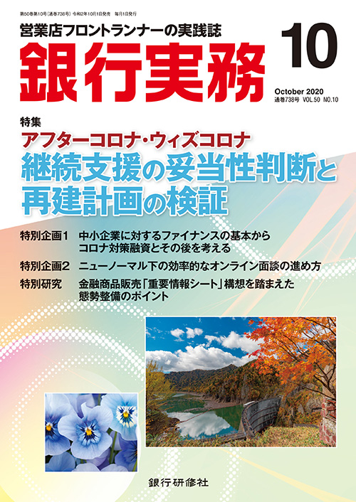 株式会社 銀行研修社 銀行実務年10月号