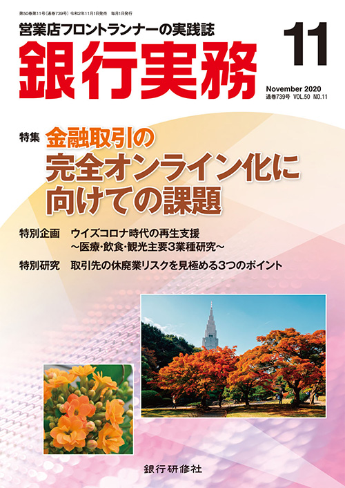 株式会社 銀行研修社 雑誌