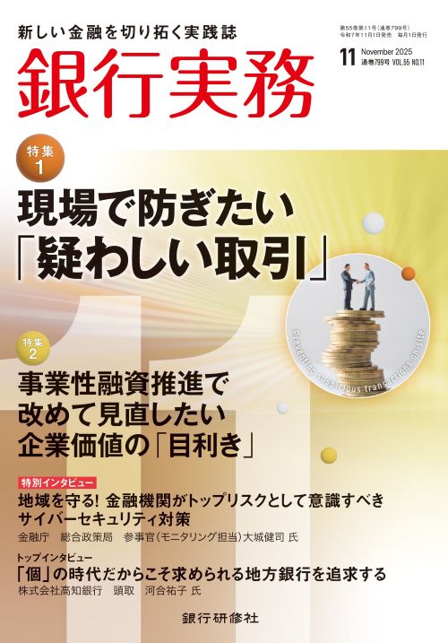 銀行実務　定期購読